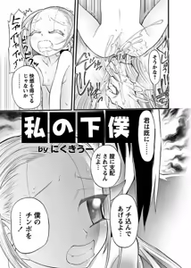 Page 48 of Karyou Gakuen Shotoubu 2011-11 - preview thumbnail