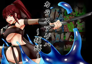 Karasu Ageha ~Hobaku~ - hentai manga cover image