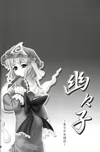 Page 3 of Yuyuko ~Touhou Shoujo Saiin~ - preview thumbnail