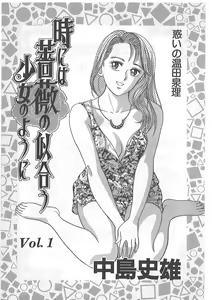 Page 3 of Tokiniwa Bara no Niau Shoujo no Youni Vol.1 - preview thumbnail