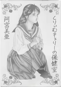 Page 3 of Cream Cherry no Hokenshitu - preview thumbnail