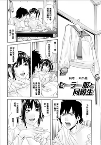 Page 3 of Sailor Fuku to Doukyuusei - preview thumbnail