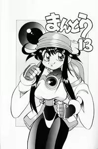 Page 3 of Mantou 13 - preview thumbnail