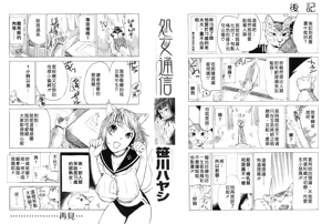 Page 3 of Otome Tsuushin - Virginal Communication - preview thumbnail