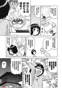 Page 40 of Chokotto LOVERS - LITTLE LOVERS - preview thumbnail