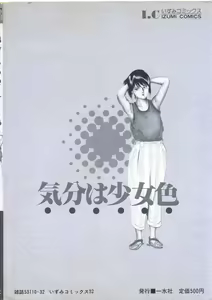 Page 4 of Kibun wa Shoujoiro - preview thumbnail