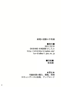Page 21 of ShuuDen x Deisui x Chifuyu-nee - preview thumbnail