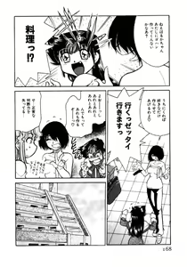 Page 168 of Shin Kyonyuu Kazoku 1 - preview thumbnail