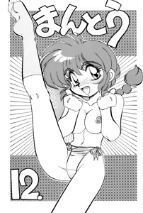Page 3 of Mantou 12 - preview thumbnail