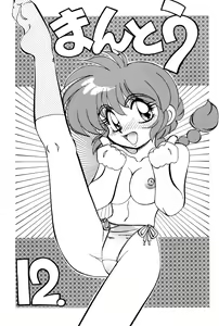 Page 3 of Mantou 12 - preview thumbnail