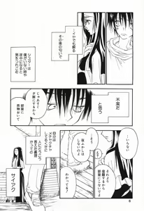 Page 7 of Datenshi tachi no utage - preview thumbnail