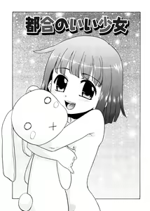 Page 46 of Tsugou no Ii Shoujo -Convenient Girl- - preview thumbnail