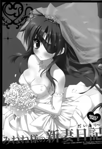 Page 3 of Minene-sama no Niizuma Diary - preview thumbnail