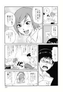 Page 117 of Tokimeki Monzetsu Barukan!! - preview thumbnail