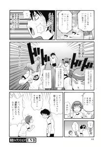 Page 54 of Tokimeki Monzetsu Barukan!! - preview thumbnail