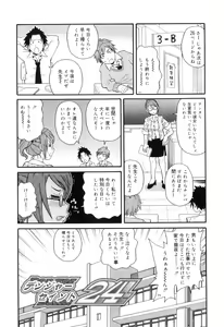 Page 75 of Tokimeki Monzetsu Barukan!! - preview thumbnail