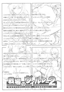 Page 3 of Senjou no Virelai 2 -BATTLEFIELD VIRELAI II- - preview thumbnail