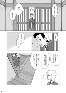 Page 3 of Composition Mix 8 Hajimaru! 6 - preview thumbnail
