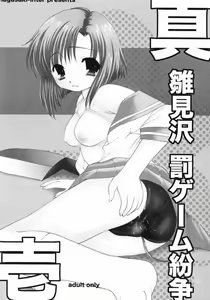 Page 2 of Shin Hinamizawa Batsu Game Funsou Ichi - preview thumbnail