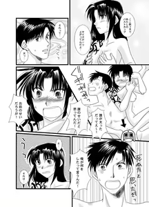 Page 4 of ×（バツ）カップ危機一髪！ - preview thumbnail