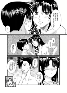 Page 5 of ×（バツ）カップ危機一髪！ - preview thumbnail