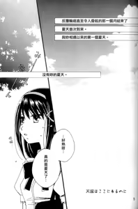 Page 4 of Tengoku wa Koko ni Aru noni - Heaven is here, my love - preview thumbnail