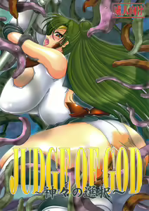 [Yamazakura (Iguchi Takajin) JUDGE OF GOD - hentai manga cover image