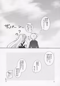 Page 14 of Setsunasa Kinenbi - preview thumbnail