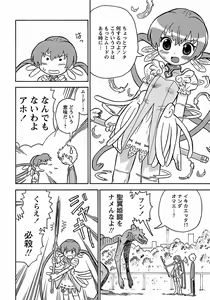 Page 56 of Seiyoku Kitou Saint Feather - preview thumbnail