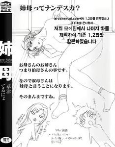 Page 4 of Ane-Haha | 큰어머니 - preview thumbnail
