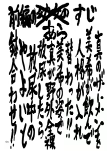 Page 4 of Boku ga Miki de, Miki ga Boku de - preview thumbnail
