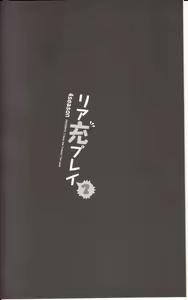 Page 3 of Riajuu Play 2 - preview thumbnail