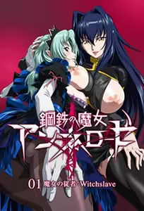 Witch of Steel Annerose 1 — hentai manga cover on Fhentai