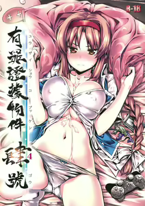 Yuuzai Shouko Bukken 4-gou — hentai manga cover on Fhentai