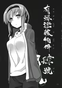 Page 4 of Yuuzai Shouko Bukken 4-gou - preview thumbnail