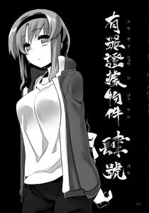 Page 5 of Yuuzai Shouko Bukken 4-gou - preview thumbnail