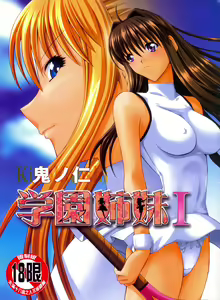 学園姉妹 — hentai manga cover on Fhentai