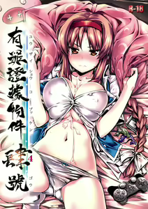 Yuuzai Shouko Bukken 4-gou - hentai manga cover image