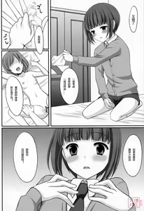 Page 9 of Otouto no Tomodachi - preview thumbnail