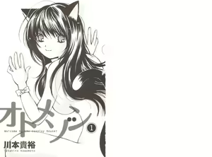 Page 3 of Otomezon 1 - preview thumbnail