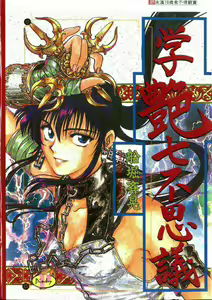 Gakuen Nanafushigi — hentai manga cover on Fhentai
