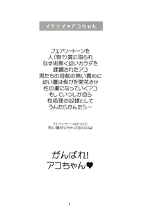 Page 3 of Ikenai Ako-chan - preview thumbnail