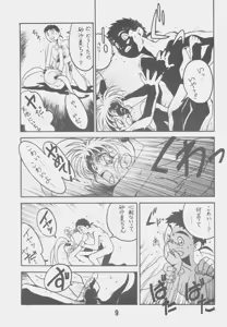Page 8 of Kyouakuteki Shidou Daiichijou Daiyonkou - preview thumbnail