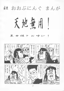 Page 3 of Muyou Yarou A-Team 4 Carnival - preview thumbnail