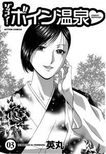 Page 7 of Zokkon! Boin Onsen | Boing Boing Onsen Vol. 3 - preview thumbnail