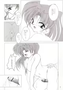 Page 8 of [Machednia (Sachuma) Star Garden 3 - preview thumbnail