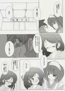 Page 3 of Star Garden 8 - preview thumbnail