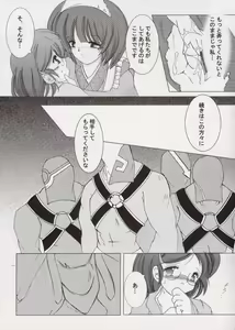 Page 8 of Star Garden 8 - preview thumbnail