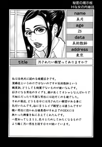 Page 23 of Himitsu no Keijiban H na Onna no Naisho Banashi - preview thumbnail
