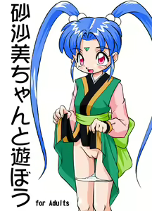 Sasami-chan to Asobou — hentai manga cover on Fhentai